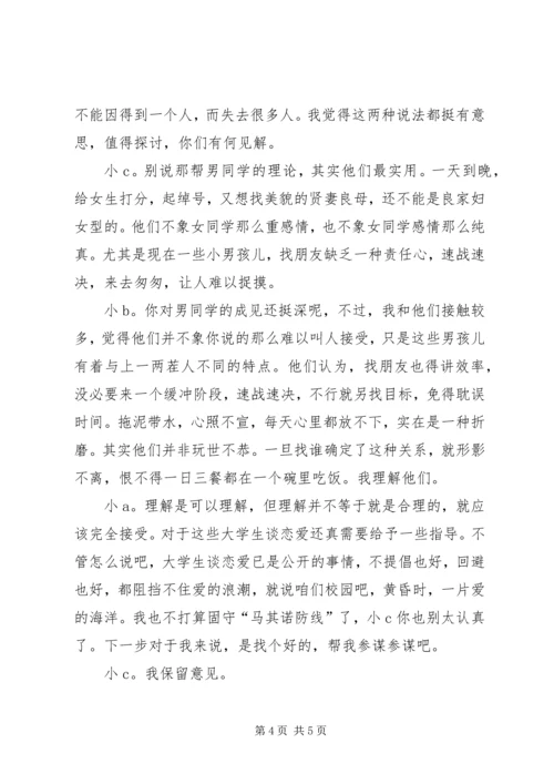 卧谈会上的争论-卧谈会.docx