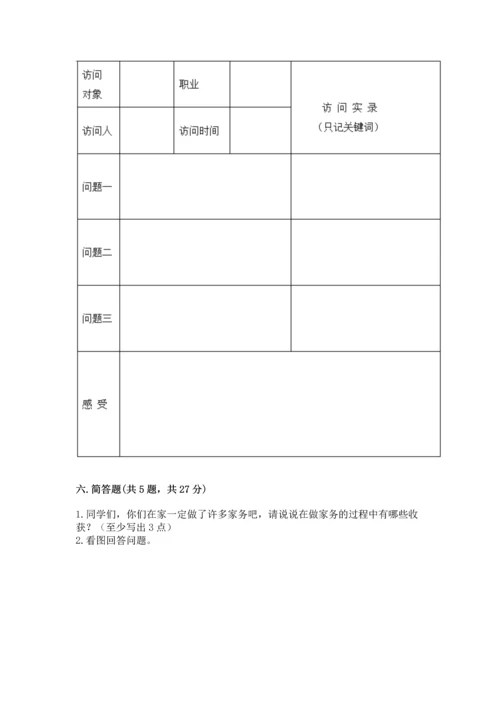 部编版道德与法治四年级上册期中测试卷【名校卷】.docx