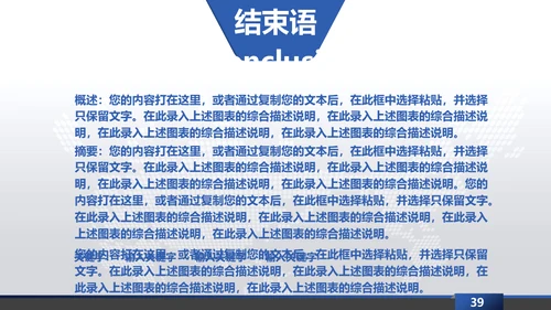 蓝色梦想起航互创辉煌通用PPT模板