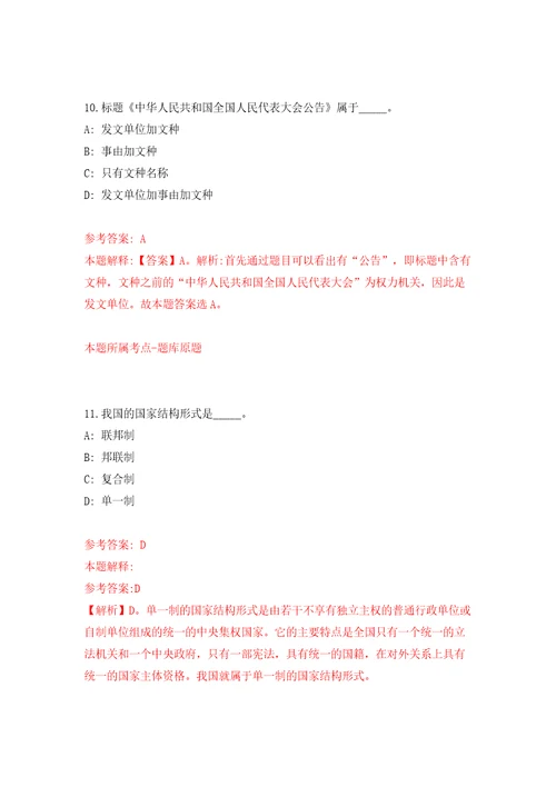 自然资源部机关服务局公开招聘应届毕业生资格审查结果模拟训练卷第3版