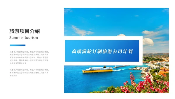 高端游轮旅游宣传介绍海景旅游ppt模板