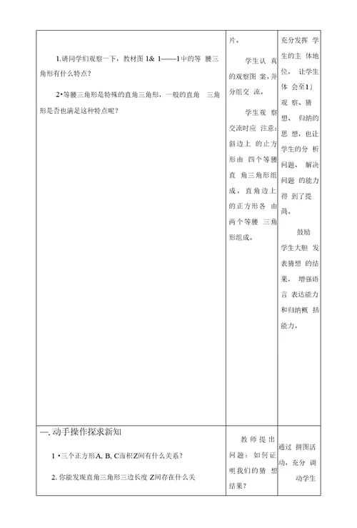 勾股定理优秀教学设计