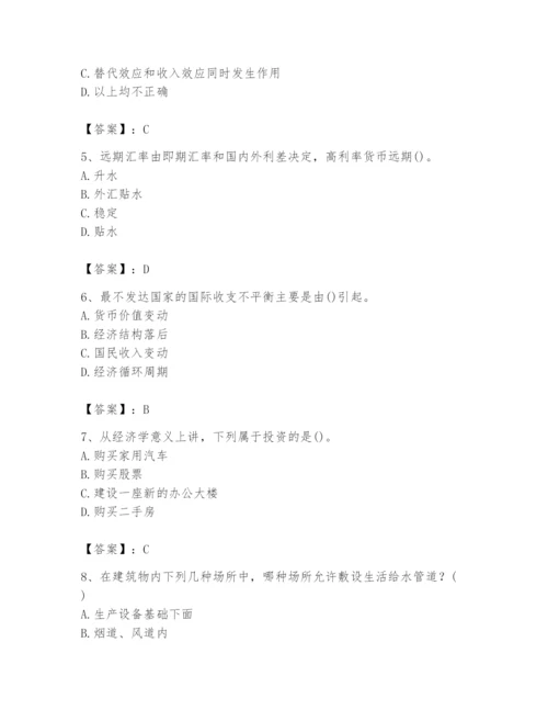 2024年国家电网招聘之金融类题库（历年真题）.docx