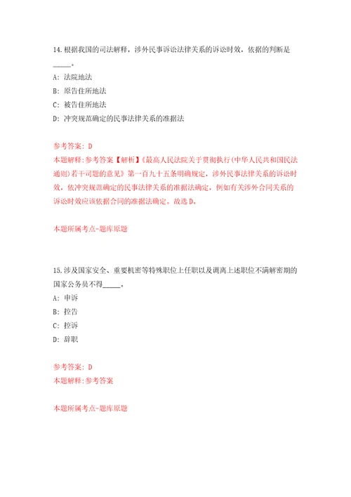 2021年12月吉林白山市事业单位公开招聘高层次和急需紧缺人才6名工作人员3号公开练习模拟卷第0次