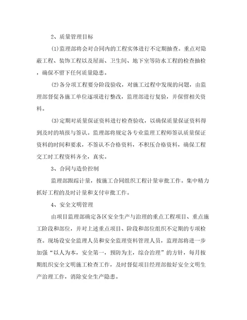 最新监理单位年度工作计划二十篇(优秀)