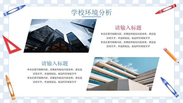 卡通插画学生毕业职业规划PPT模板