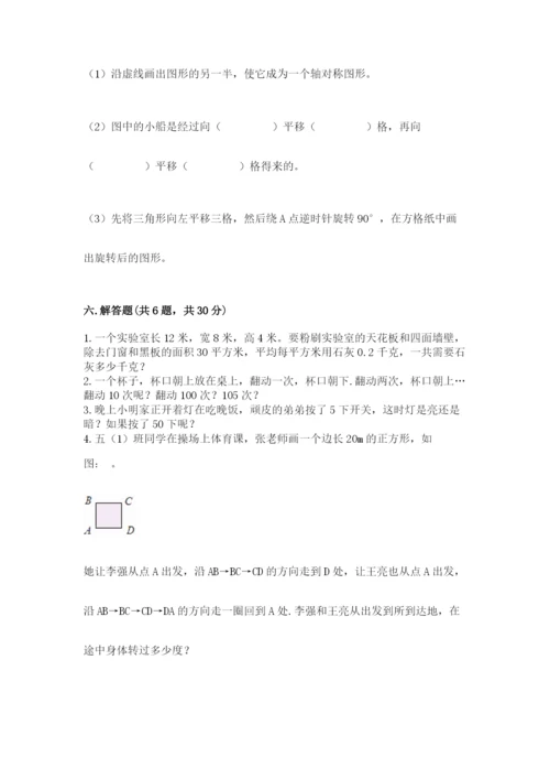 人教版五年级下册数学期末考试试卷精品【典型题】.docx