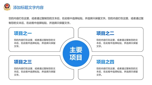 蓝色大气稳重人民公安警察案件汇报ppt