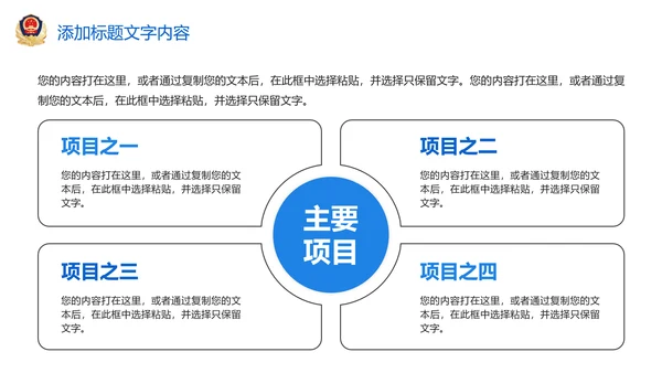 蓝色大气稳重人民公安警察案件汇报ppt