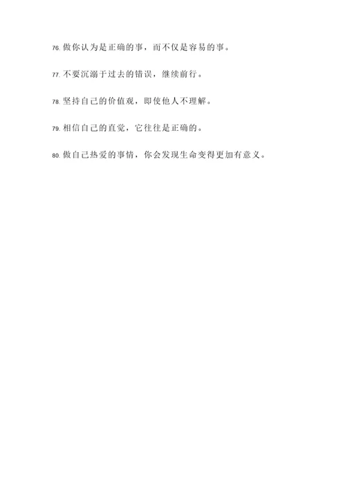 经典简短的超越名言警句