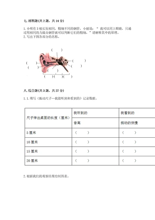 教科版科学四年级上册第二单元呼吸和消化测试卷精品基础题