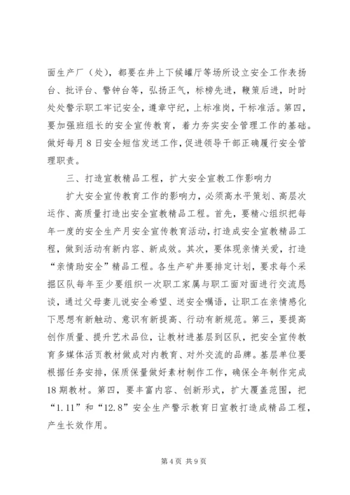 矿业集团公司安全宣传教育工作安排 (2).docx