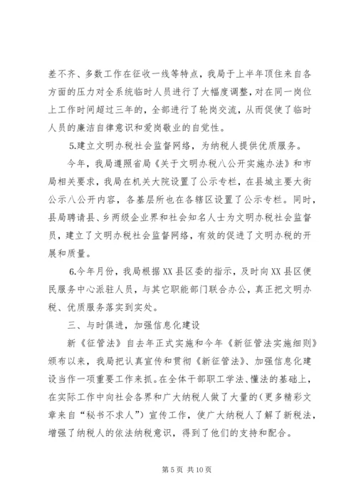 二○○三年税务工作总结.docx