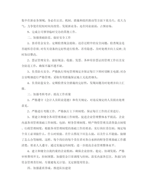 精编之年度财务计划范文3篇.docx