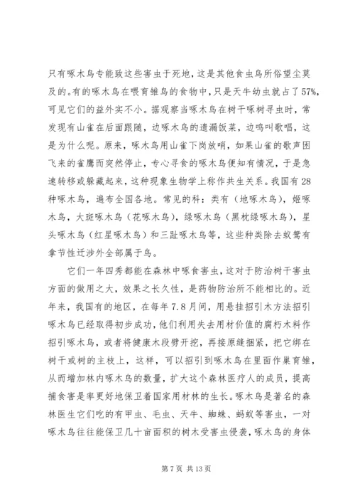 保护啄木鸟的措施.docx