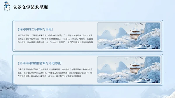 蓝色国风中国传统节日立冬节气PPT模板