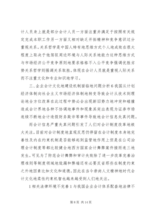 保险企业文化建设问题研究 (3).docx