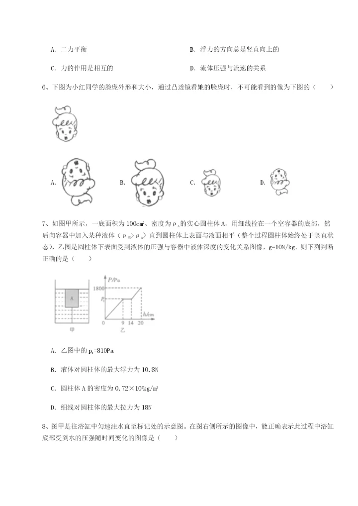 滚动提升练习重庆市巴南中学物理八年级下册期末考试专题练习试卷（含答案解析）.docx