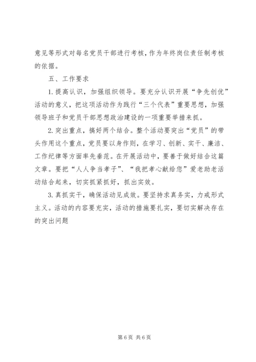 老干部局争先创优活动实施方案.docx