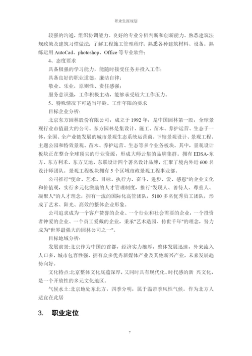 12页5600字环境设计专业职业生涯规划.docx
