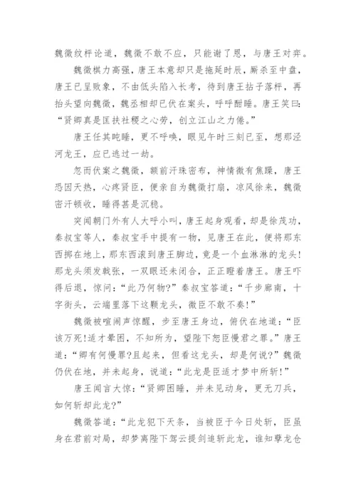 民间传说故事_民间流传的经典传说故事_1.docx