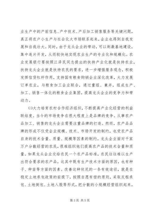 充分发挥农业政策性银行信贷支农的导向作用.docx