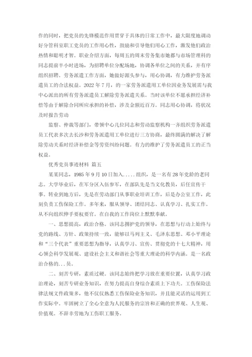 优秀党员事迹材料20篇.docx