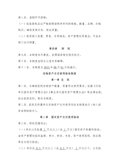 医院实物资产内部控制制度.docx