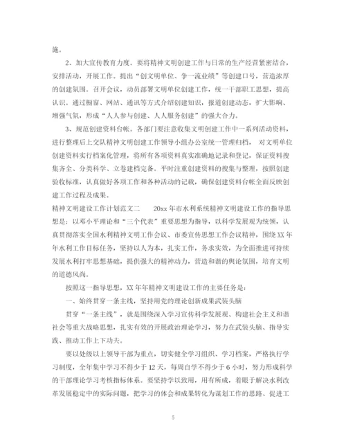 精编之精神文明建设工作计划范文4.docx