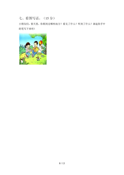 2020年一年级语文下册第二次月考水平测试题及答案(四套).docx