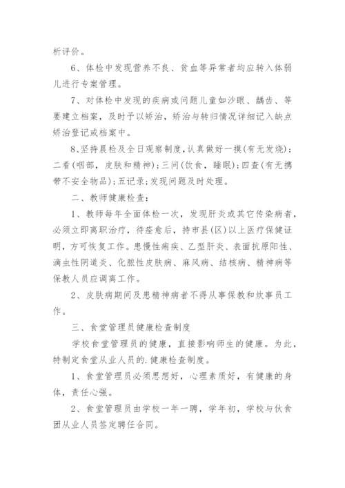 学校疾病预防管理制度.docx