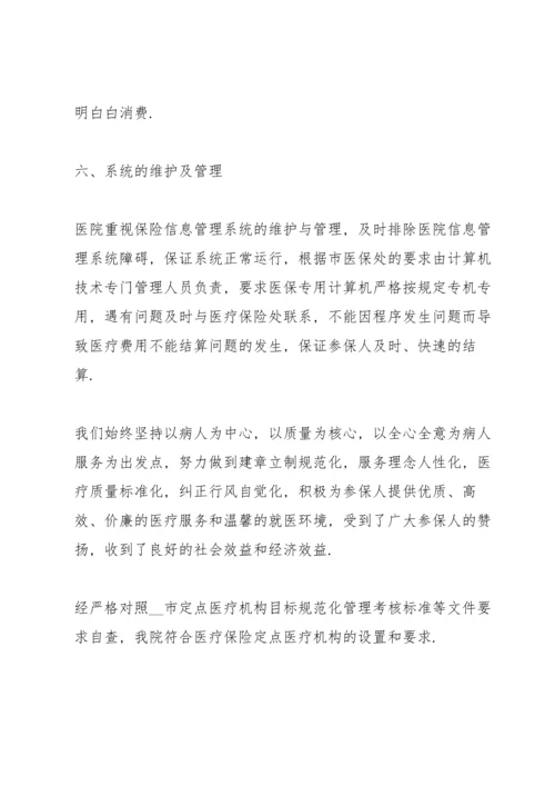 医保自查自纠整改报告范文5篇.docx