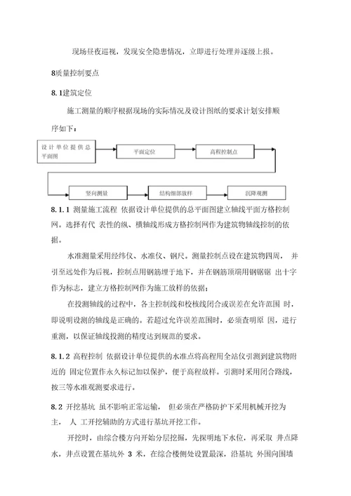 营业线施工专项施工方案