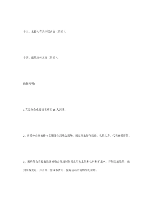 公司春节晚会策划案.docx
