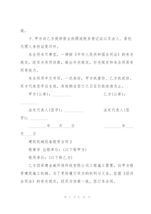 建筑机械设备租赁合同3篇.docx