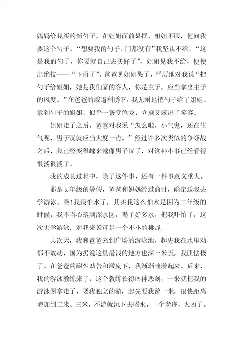 高一成长的故事作文记叙文611字