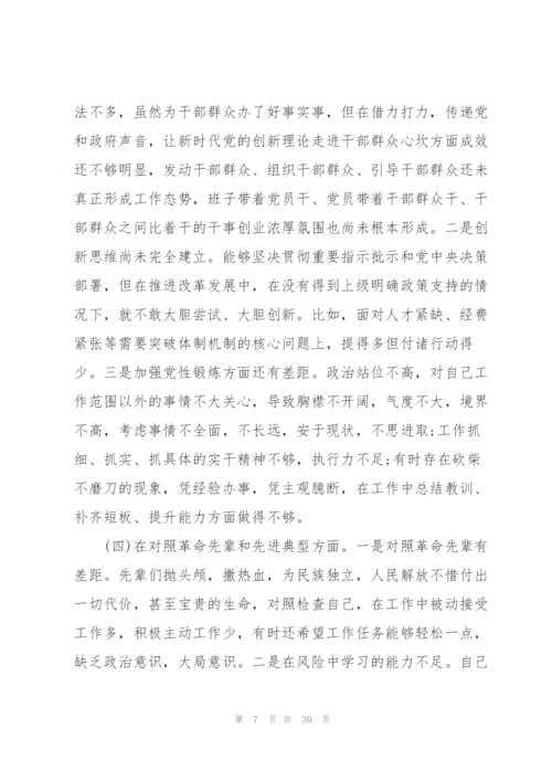 2022年党员个人对照检查材料集合5篇.docx