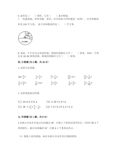 六年级上册数学期末测试卷附完整答案（全国通用）.docx