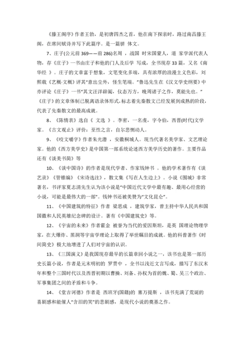 高中语文文学常识总汇(高考必备).docx