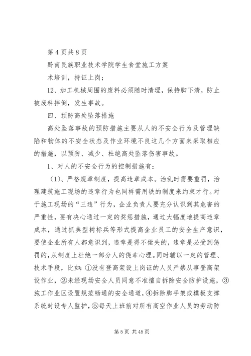 预防多发性事故措施方案.docx