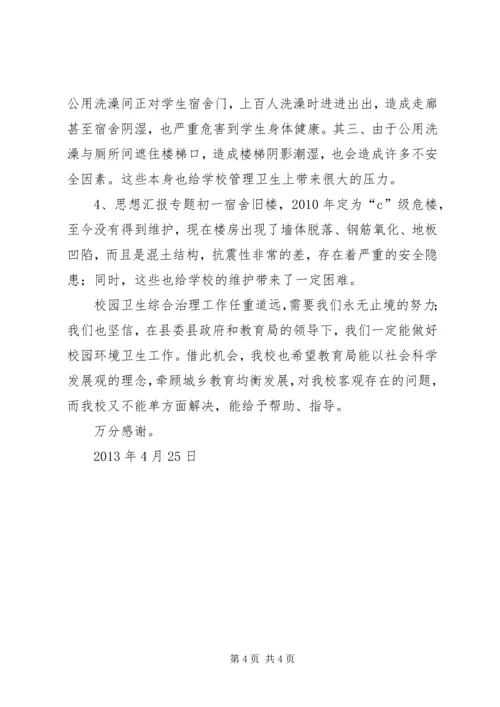 学校园卫生自查报告 (2).docx