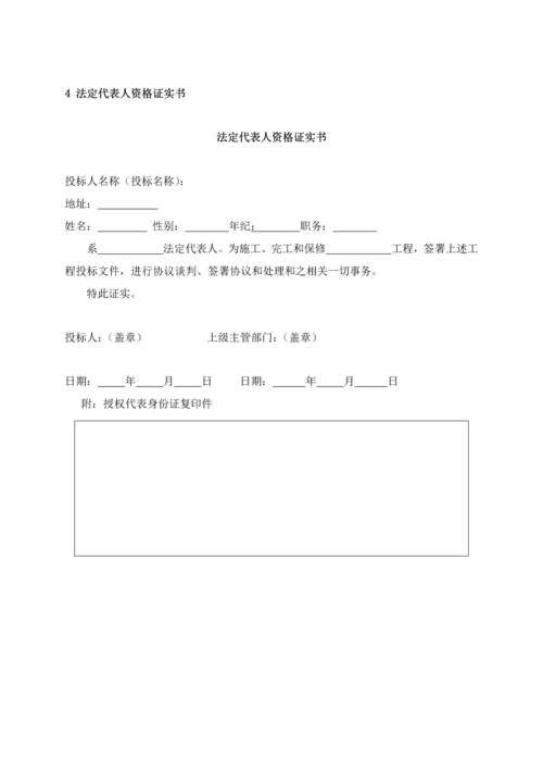 建筑安装工程施工招标文件模板.docx