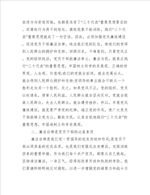 坚守初心 清正廉洁心得体会6篇