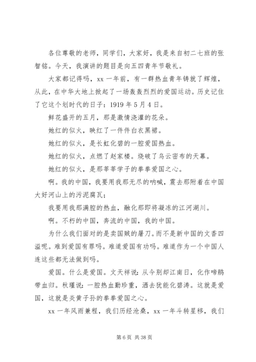 关于弘扬五四爱国精神的演讲稿大全.docx