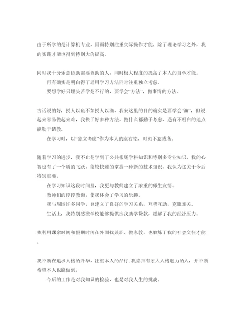 精编五篇毕业生综合自我评价参考参考范文.docx