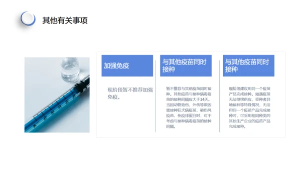 新冠疫苗接种注意事项通用PPT课件模板