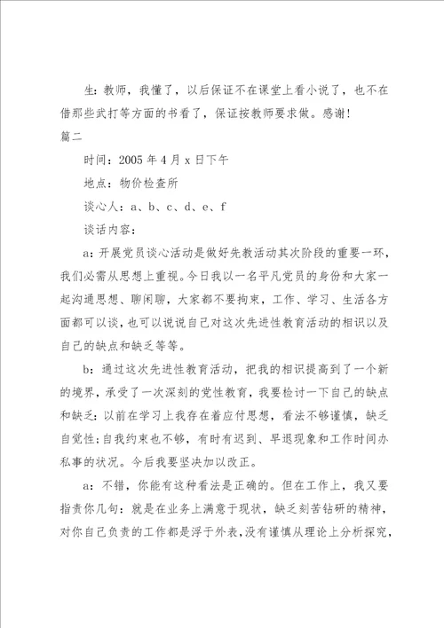 与教师党员谈话记录党员谈心谈话记录