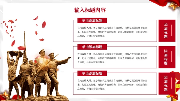 红色党政风九三学社的历史贡献PPT模板
