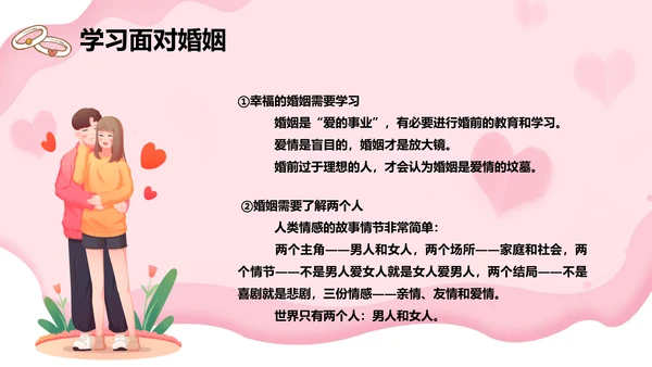 浅粉色婚姻家庭心理讲座通用PPT模板