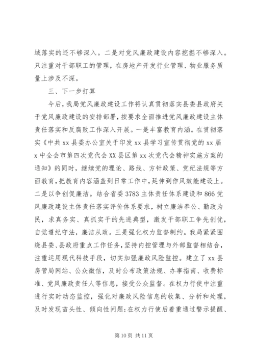 全面从严治党主体责任落实情况的报告范文.docx